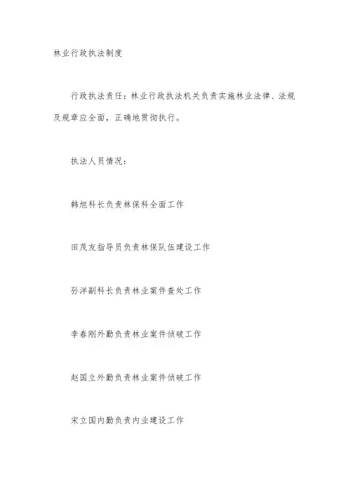 林业行政执法规章制度