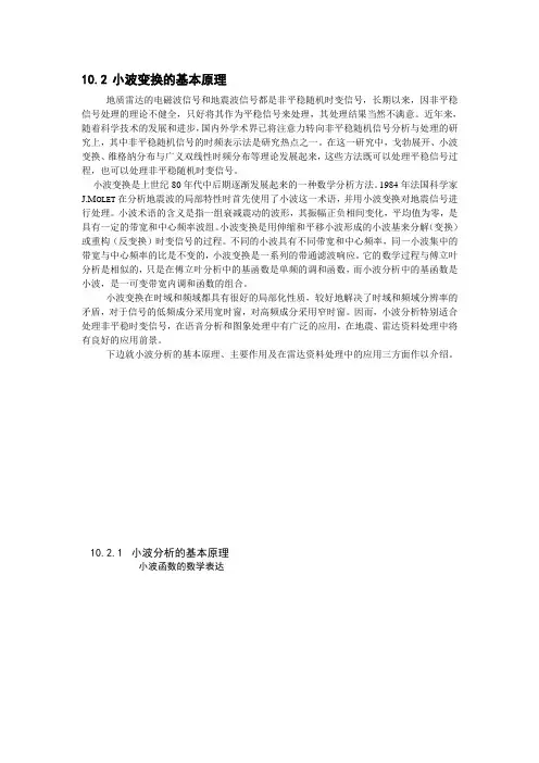 小波变换的基本原理