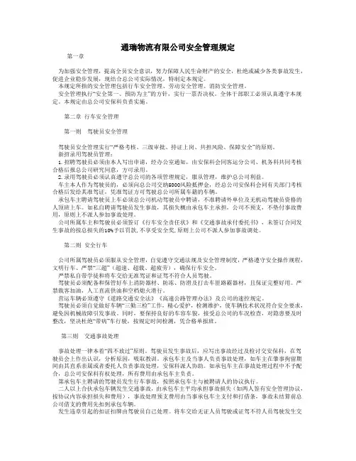 运输公司安全管理制度