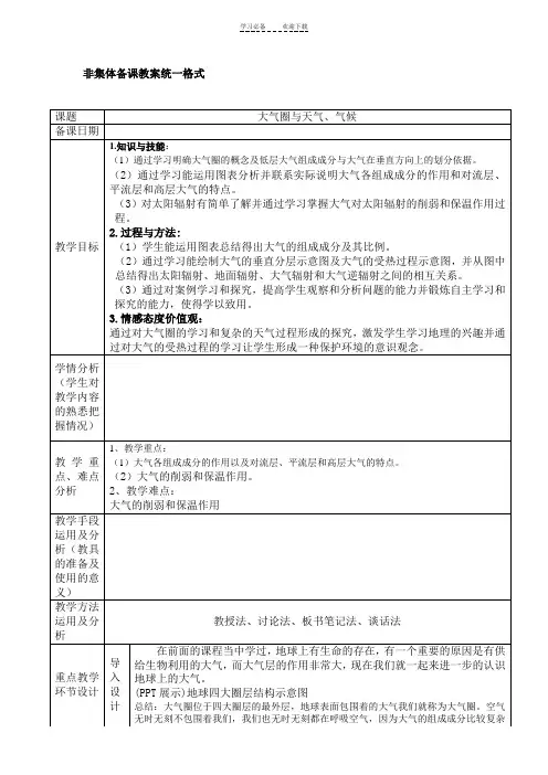 大气圈与天气气候教案