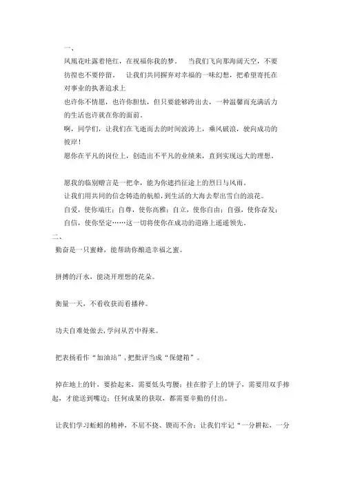 老师对毕业生的寄语
