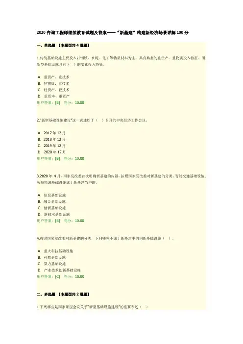 2020咨询工程师继续教育试题及答案——“新基建”构建新经济场景详解100分