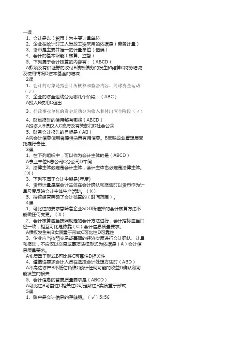 会计继续教育  基础会计答案