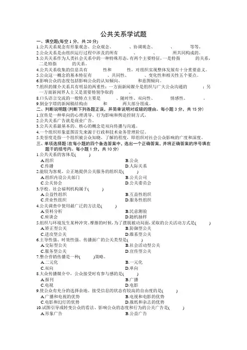 公关试题3