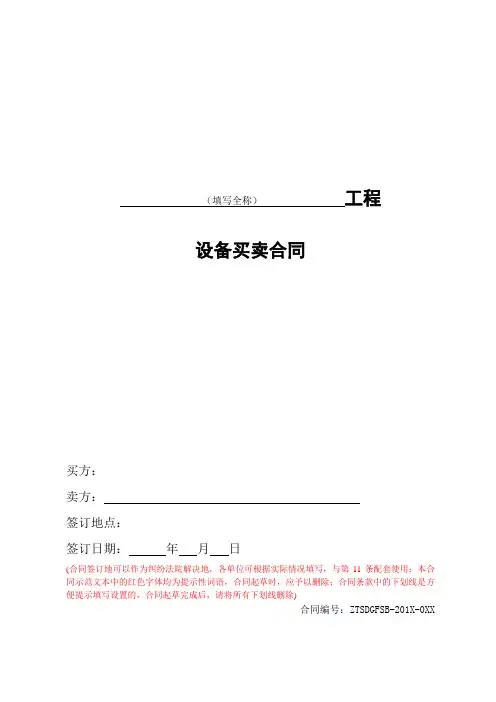 设备买卖合同