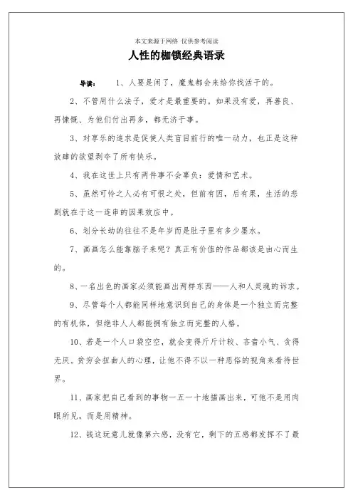 人性的枷锁经典语录