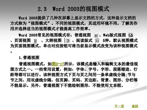中职办公自动化教程(主编张力 北理工版)课件第2章 Word 2003基础知识(1)