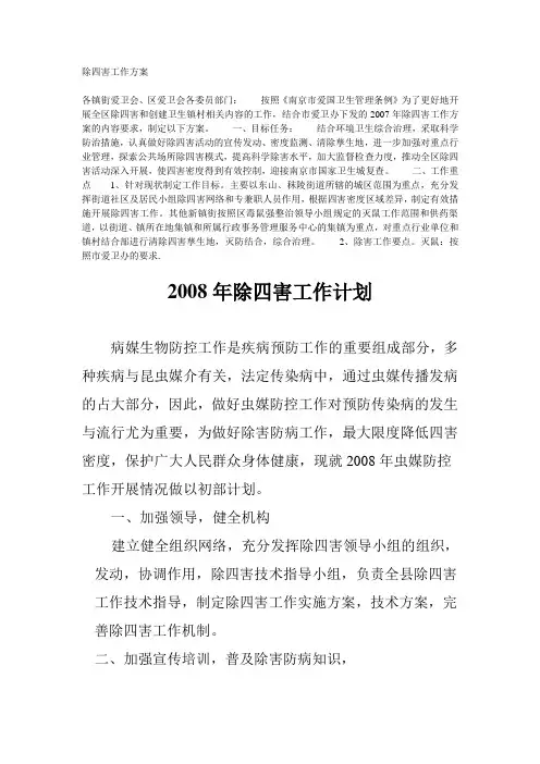 除四害工作方案