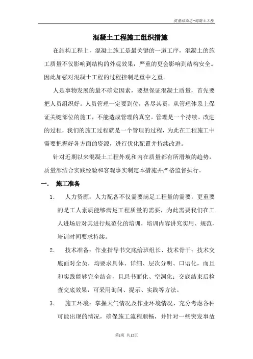 混凝土施工技术工艺