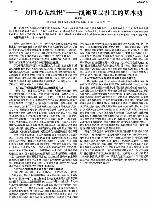 “三力四心五组织”——浅谈基层社工的基本功