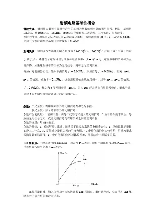 射频电路基础概念