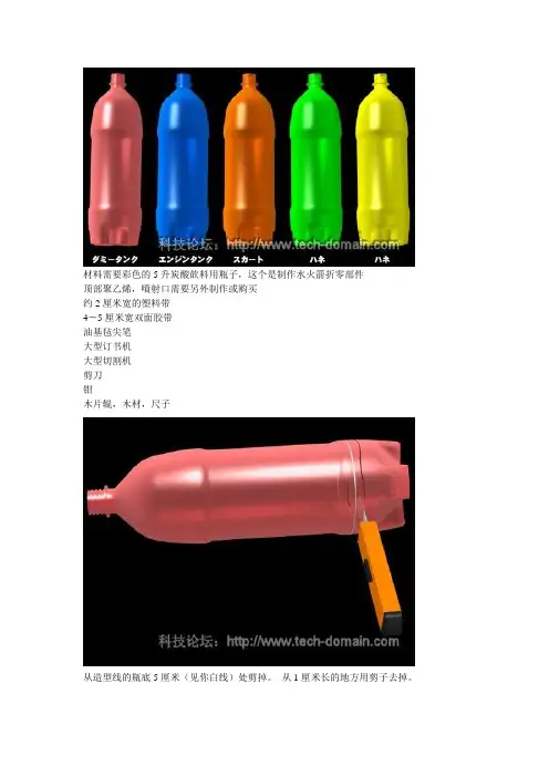 水火箭制作