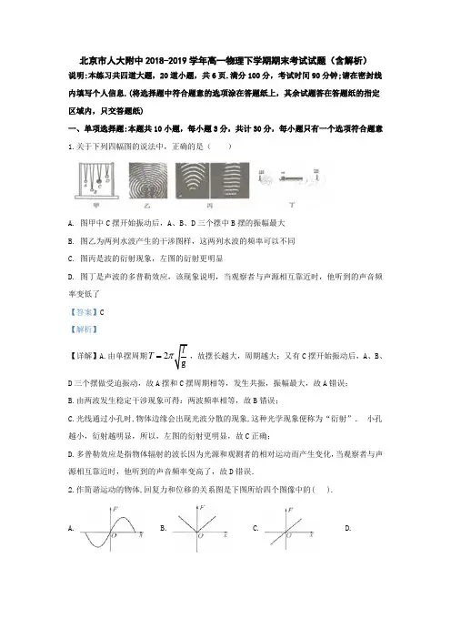 北京市人大附中2018-2019学年高一物理下学期期末考试试题(含解析)