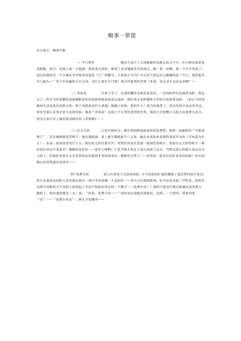 糗事一箩筐