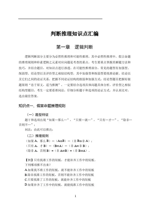 教师考试知识点手册—职测(全国通版)-判断推理