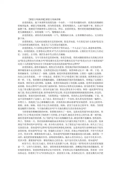 感恩父母演讲稿 2