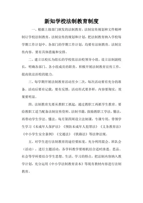 学校法制教育制度