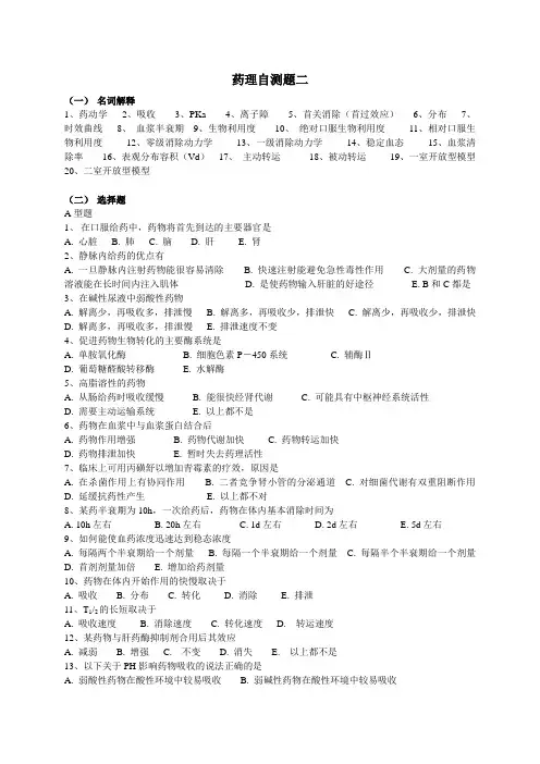 药理自测二
