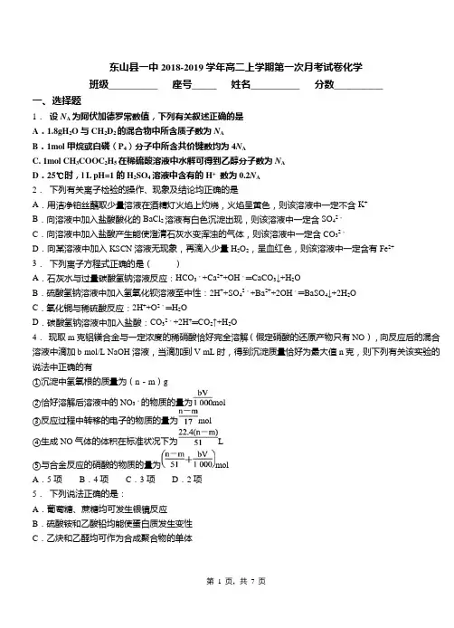 东山县一中2018-2019学年高二上学期第一次月考试卷化学