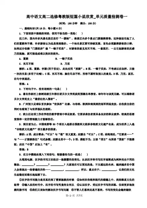 高中语文高二选修粤教版短篇小说欣赏_单元质量检测卷一