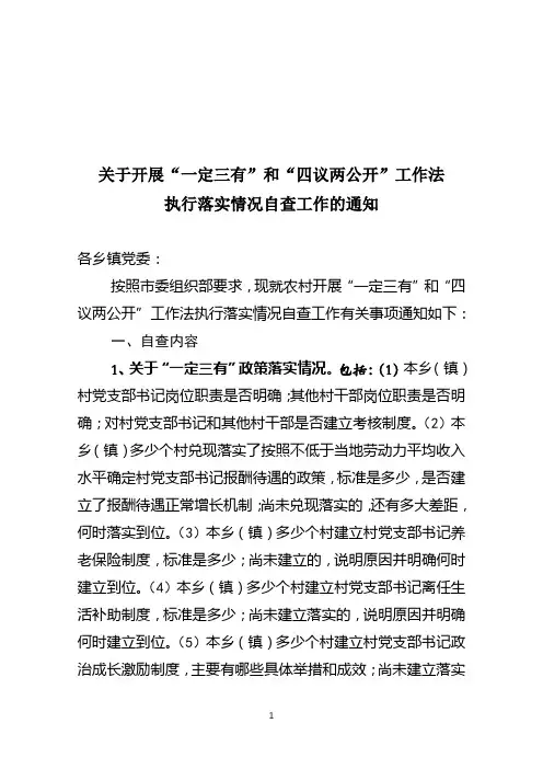 关于开展自查工作通知