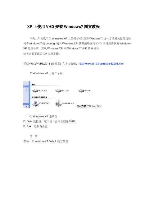XP上使用VHD安装Windows7图文教程