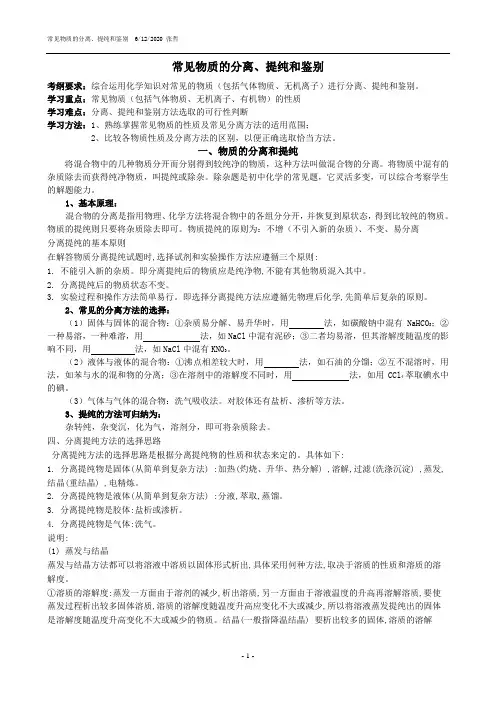 常见物质的分离、提纯和鉴别