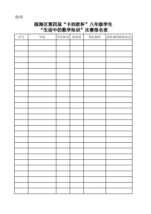 区第四届“卡西欧杯”八年级学生“生活中的数学知识”比 …