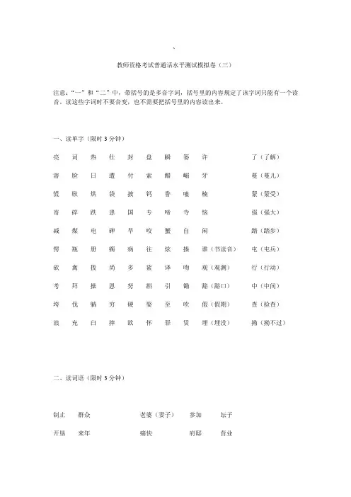教师资格考试普通话水平测试模拟卷(三)