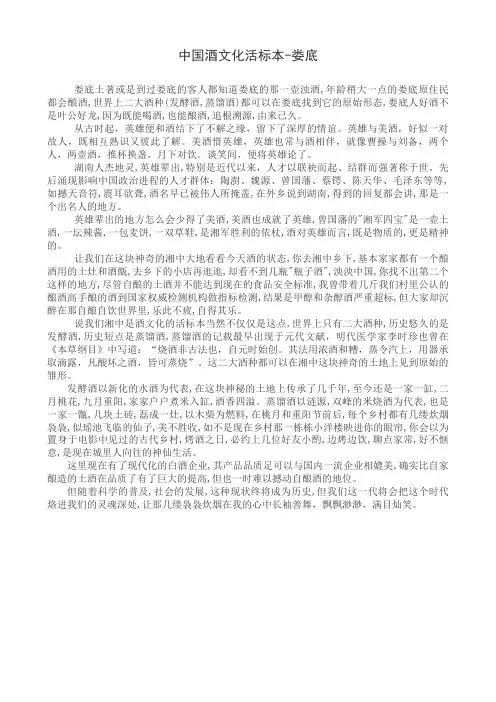 中国酒文化活标本-娄底