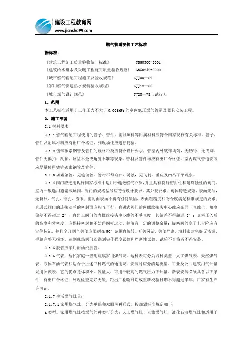 燃气管道安装施工工艺标准