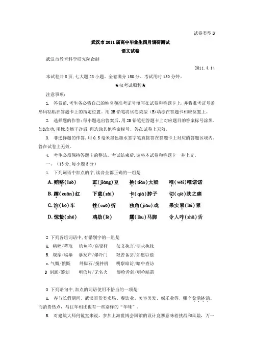 湖北省武汉市2011年高中毕业生四月调研测试(语文)