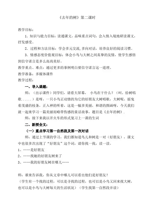 去年的树第二课时教学设计