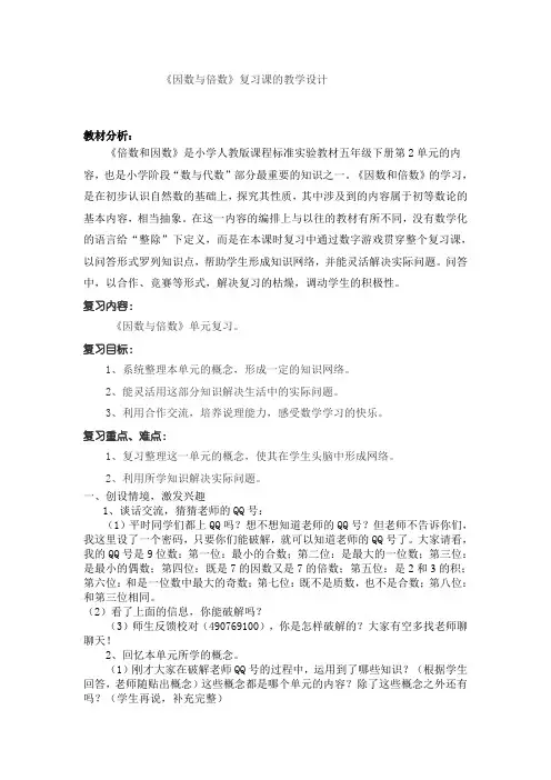 因数与倍数复习课