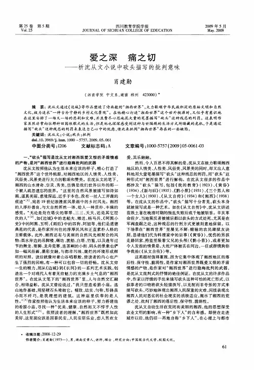爱之深  痛之切——析沈从文小说中砍头描写的批判意味