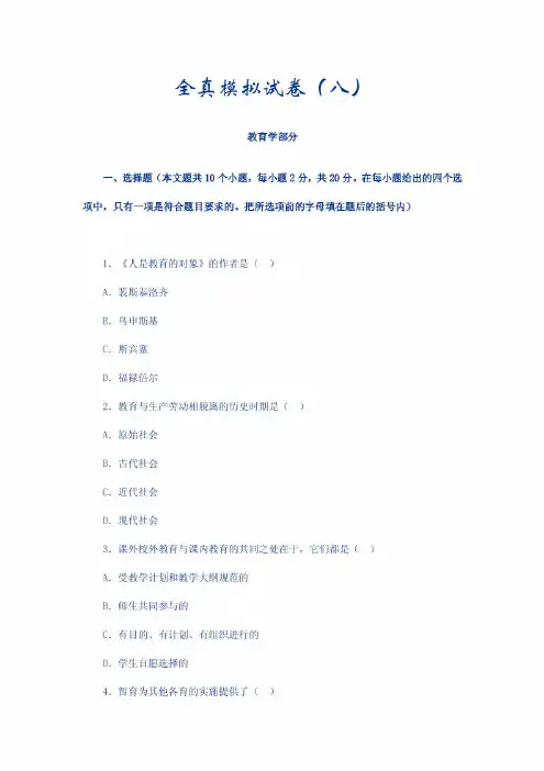 2010年福建教师招考全真模拟试卷(八)