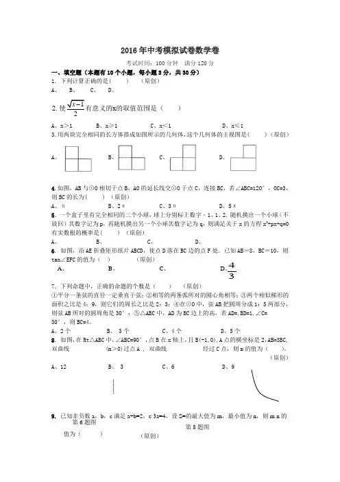 浙江省杭州市千岛湖初级中学中考模拟 5月份下半月 数