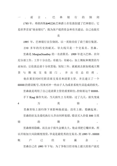 金融风险管理巴林银行案例