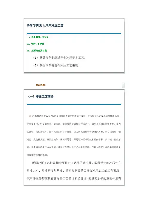 冲压工艺全过程
