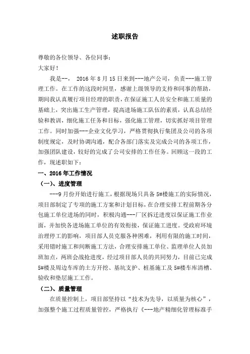 建筑工作述职报告