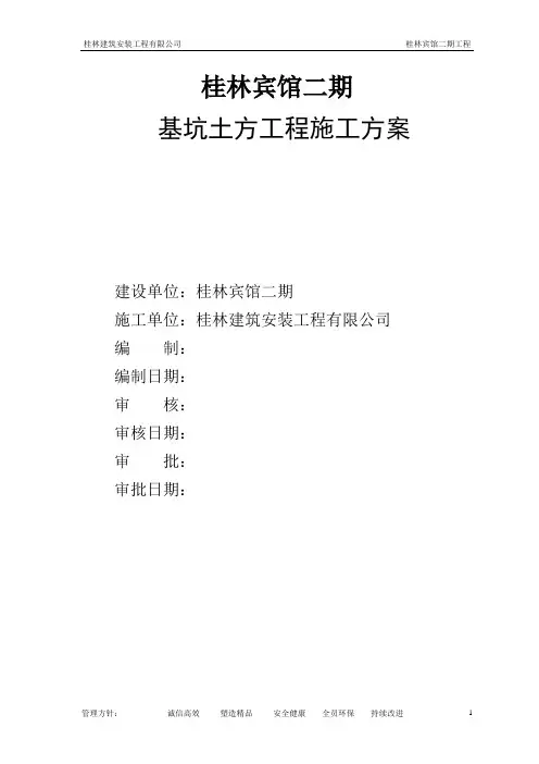 深基坑土方工程施工方案