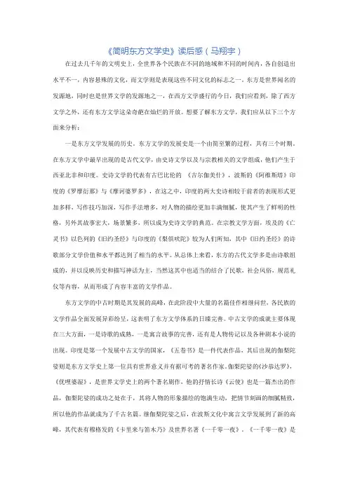 东方文学史读后感[1]