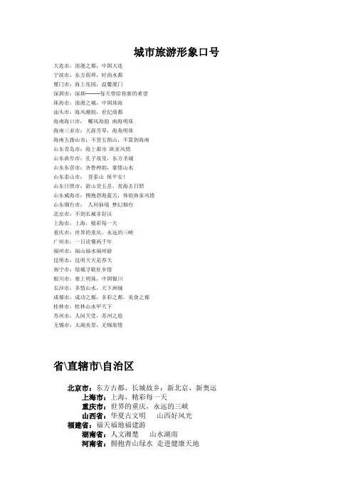 城市旅游形象口号