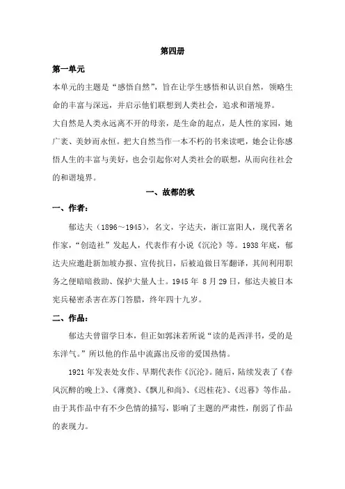 高中语文第四册整理