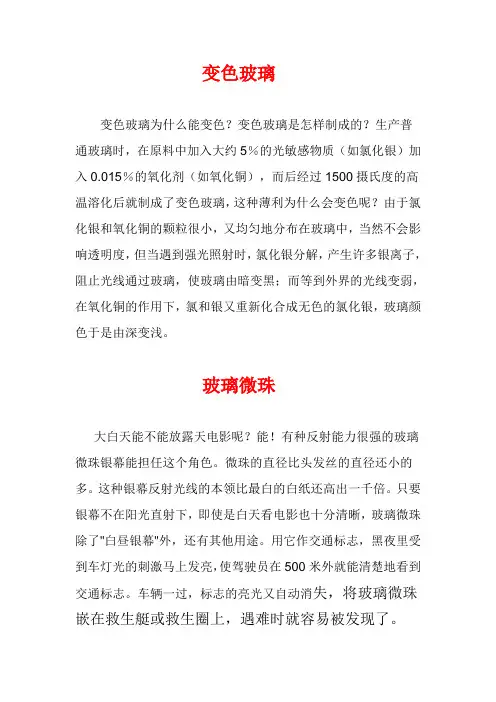 变色玻璃