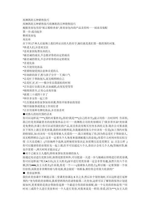 玫琳凯的五种销售技巧