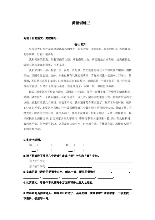 人教版小学五年级语文下册《威尼斯的小艇》课外阅读训练3(含答案)