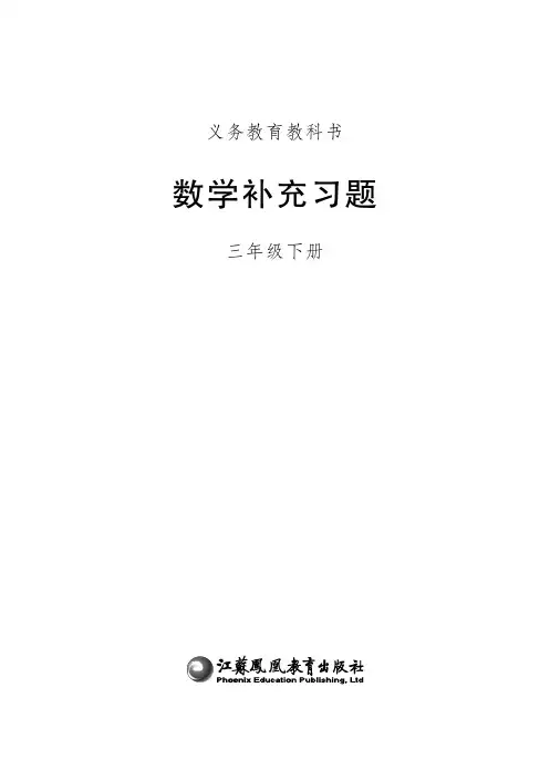 补充习题数学三下(1-39)