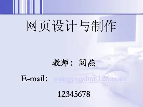 网页设计与制作