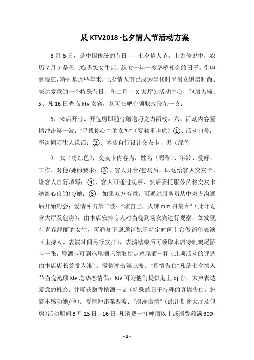 某KTV2018七夕情人节活动方案
